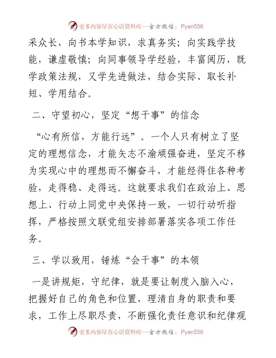 新进干部暨青年干部学员发言.docx_第2页