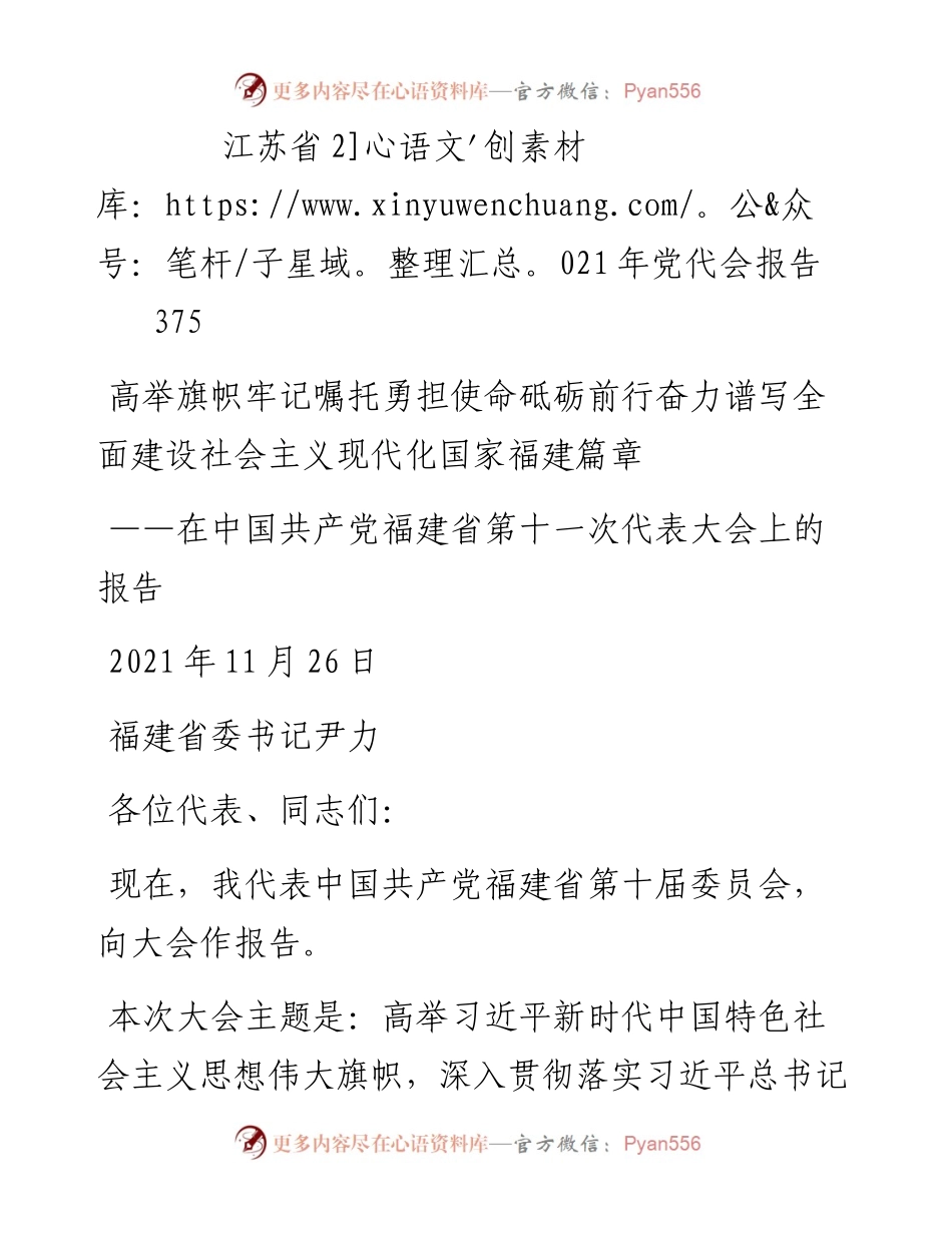 省党代会报告专辑.docx_第2页