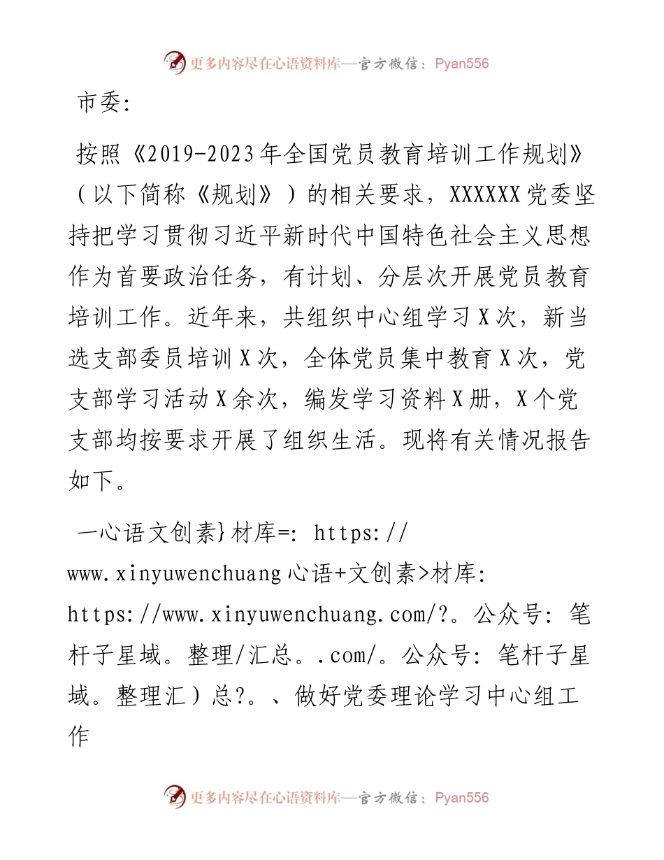 某县委《-2023年全国党员教育培训工作规划》实施情况中期评估报告.docx_第1页