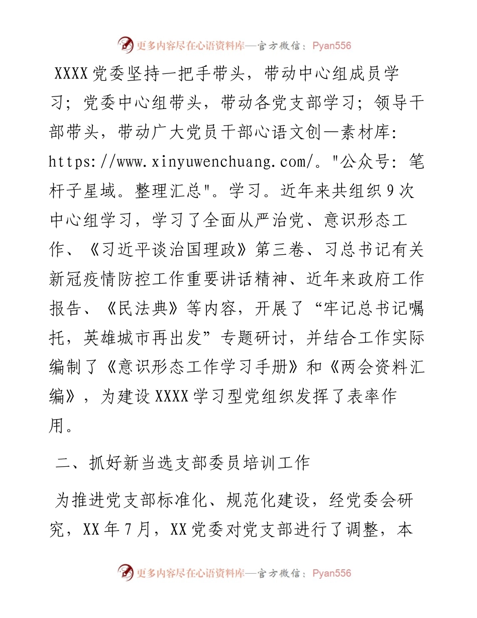 某县委《-2023年全国党员教育培训工作规划》实施情况中期评估报告.docx_第2页