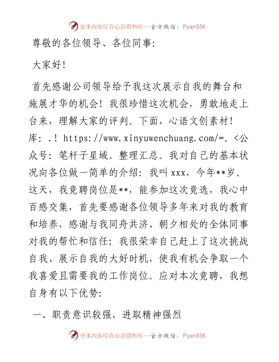 竞争上岗演讲稿 (2)(1).docx_第1页