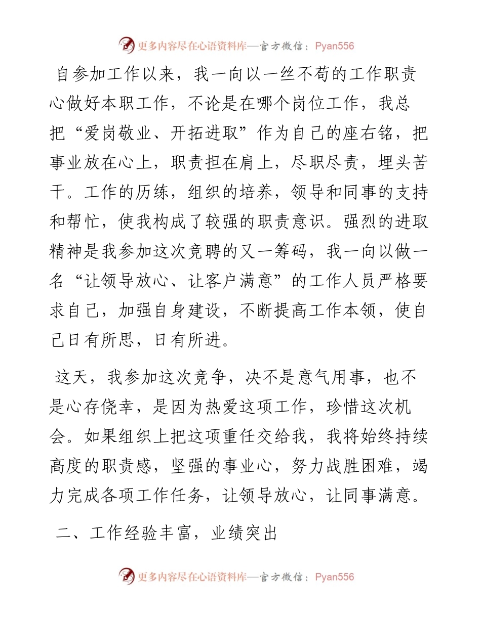 竞争上岗演讲稿 (2)(1).docx_第2页