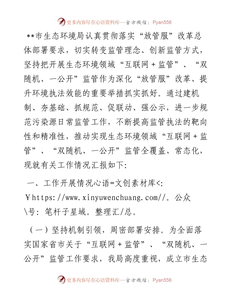 生态环境局在市工作联席会议上的发言.docx_第1页