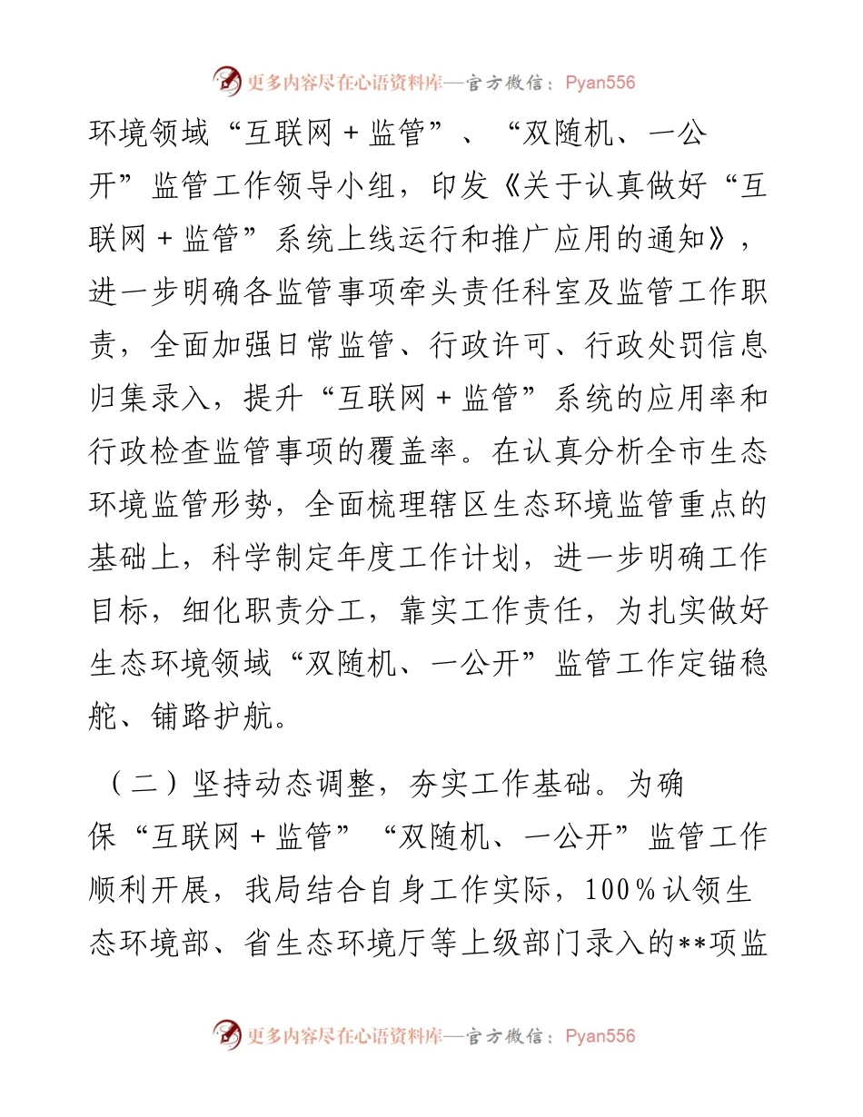 生态环境局在市工作联席会议上的发言.docx_第2页