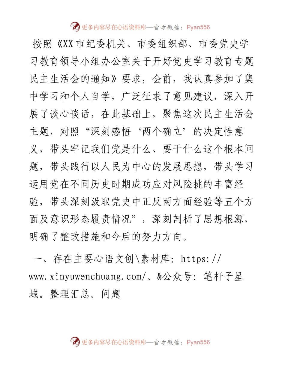 监委副主任党史学习教育专题民主生活会“五个带头”对照检查材料.docx_第1页