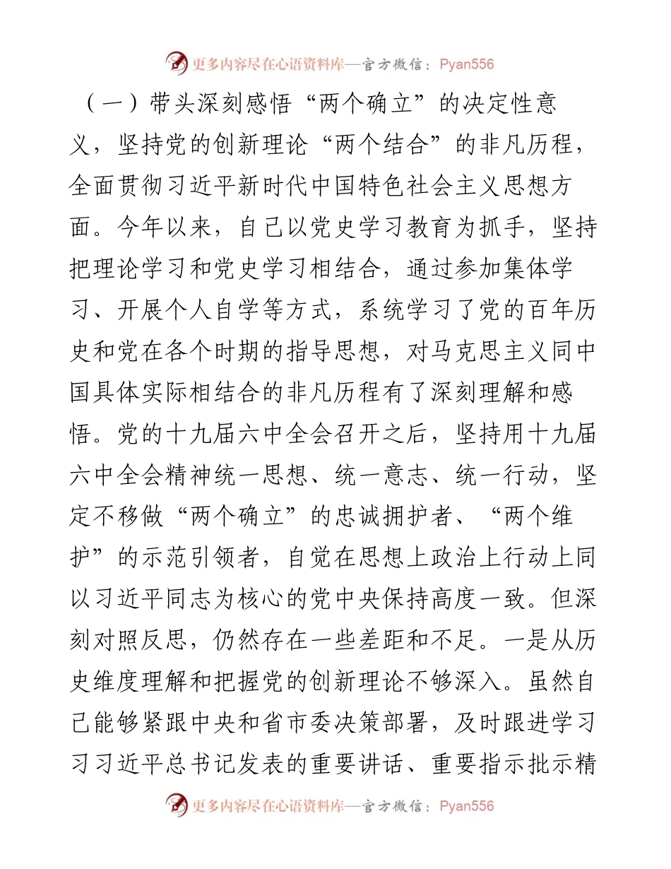 监委副主任党史学习教育专题民主生活会“五个带头”对照检查材料.docx_第2页