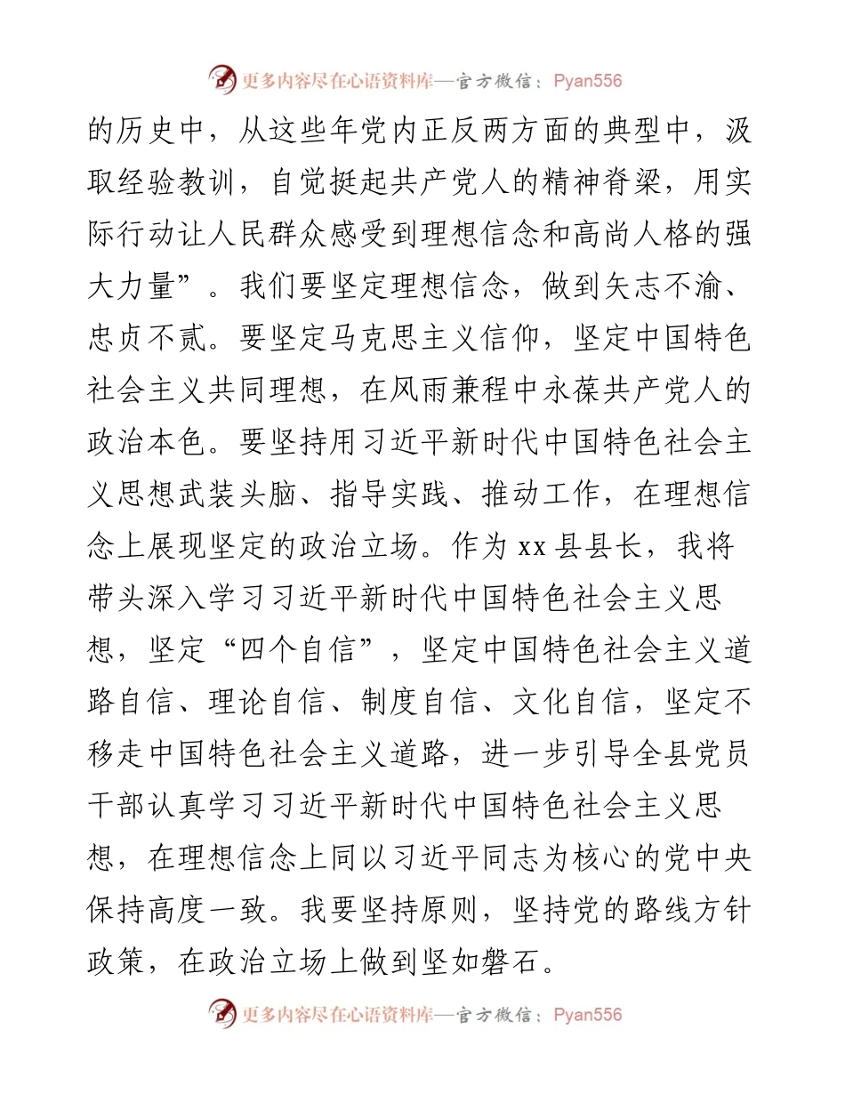 某县县长2023年主题教育读书班研讨发言提纲.docx_第2页