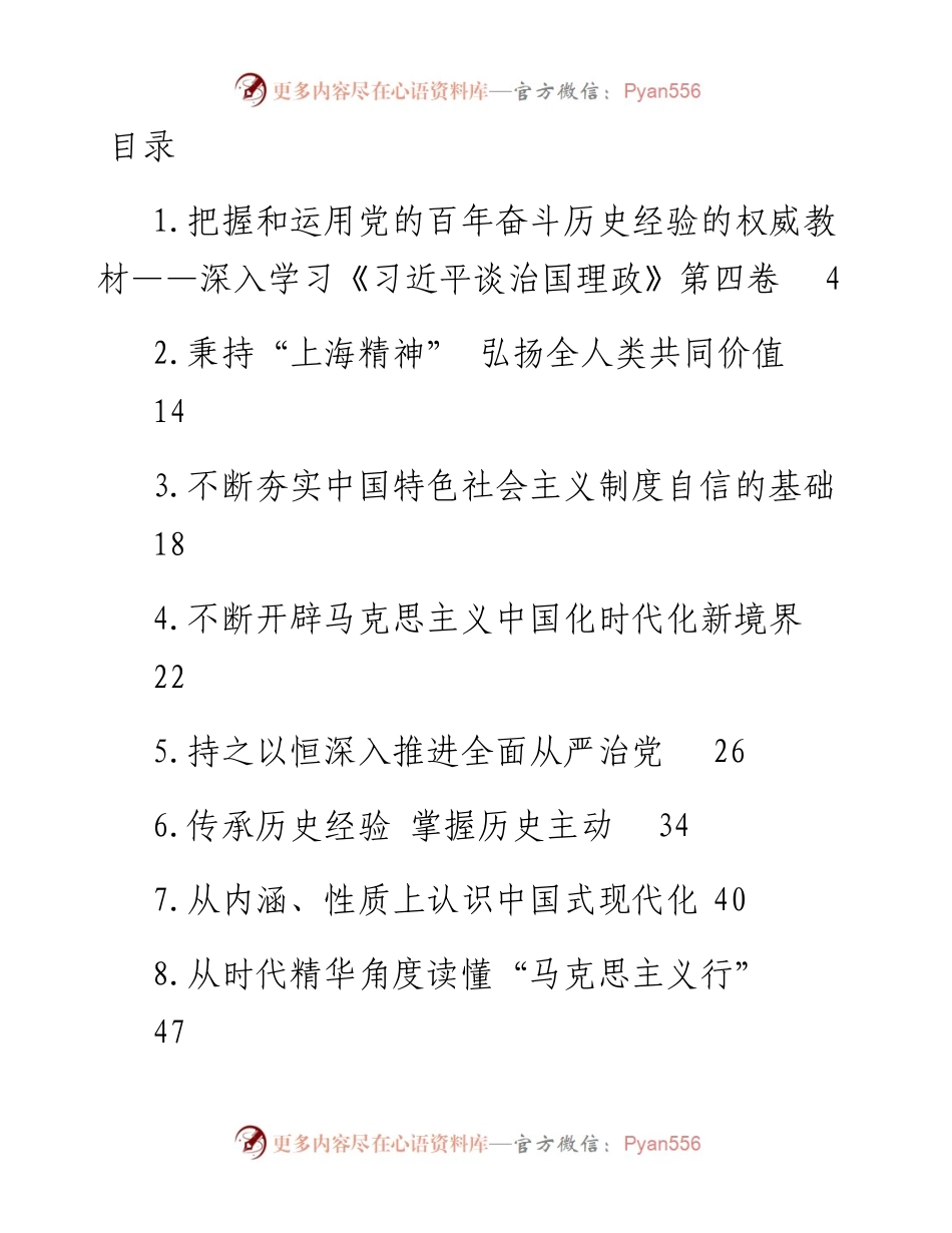 文汇系列5160--党建理论文章汇编（50篇）.docx_第1页
