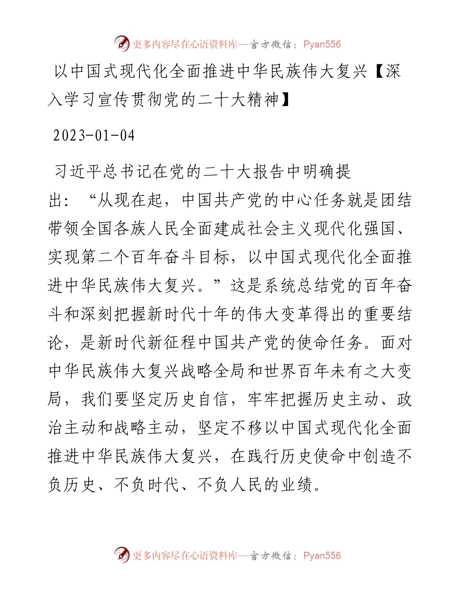 深入学习宣传贯彻党的二十大精神汇编（6篇）.docx_第2页