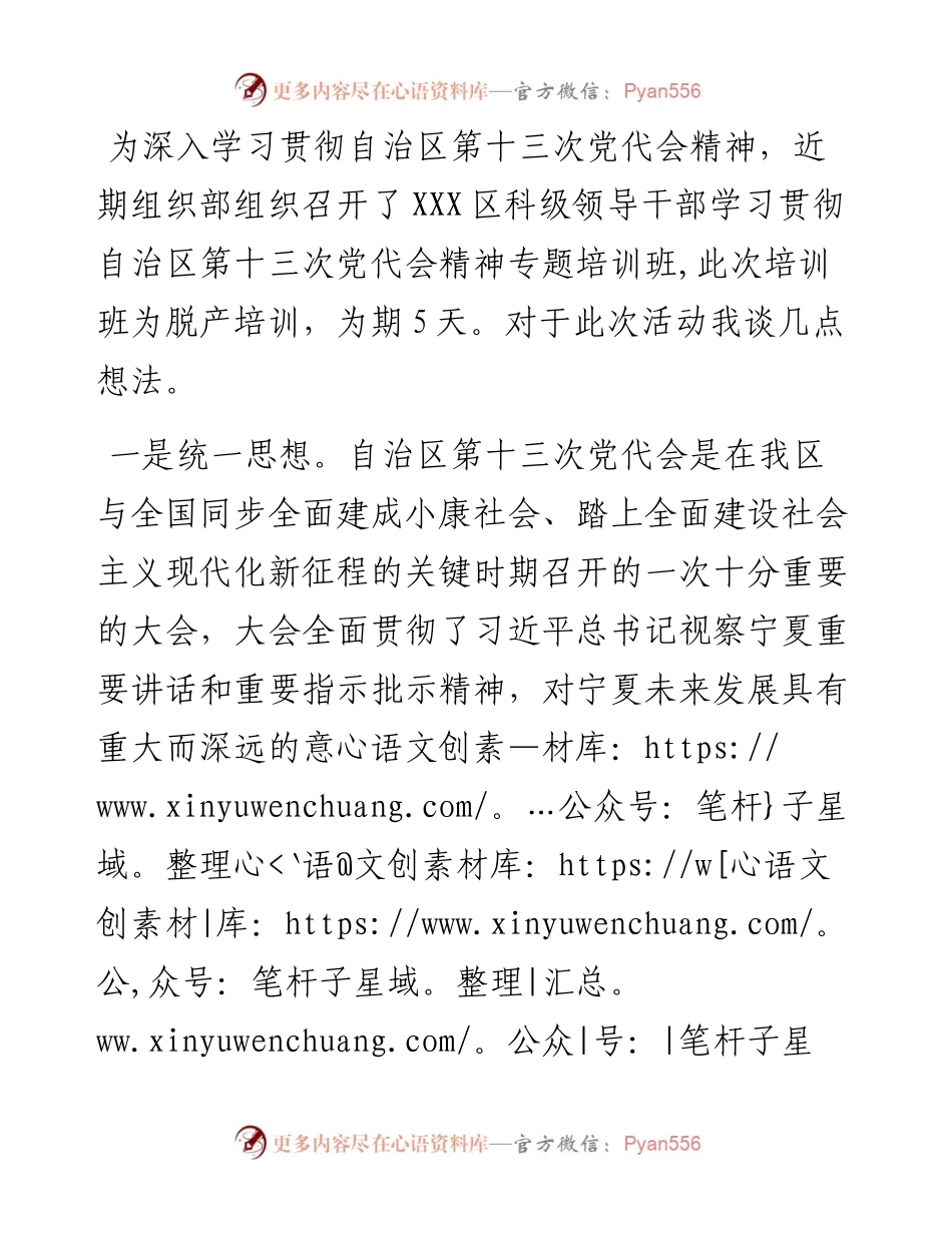 科级领导干部专题培训班讲话稿.docx_第1页