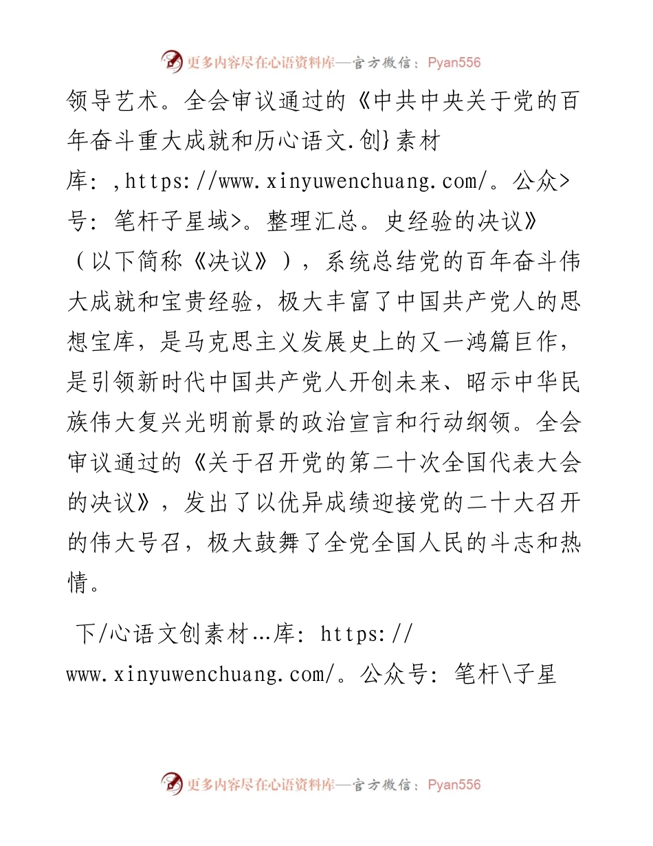 真学细悟党的十九届六中全会精神 着力推动新时代XX区纪检监察工作高质量发展.docx_第2页