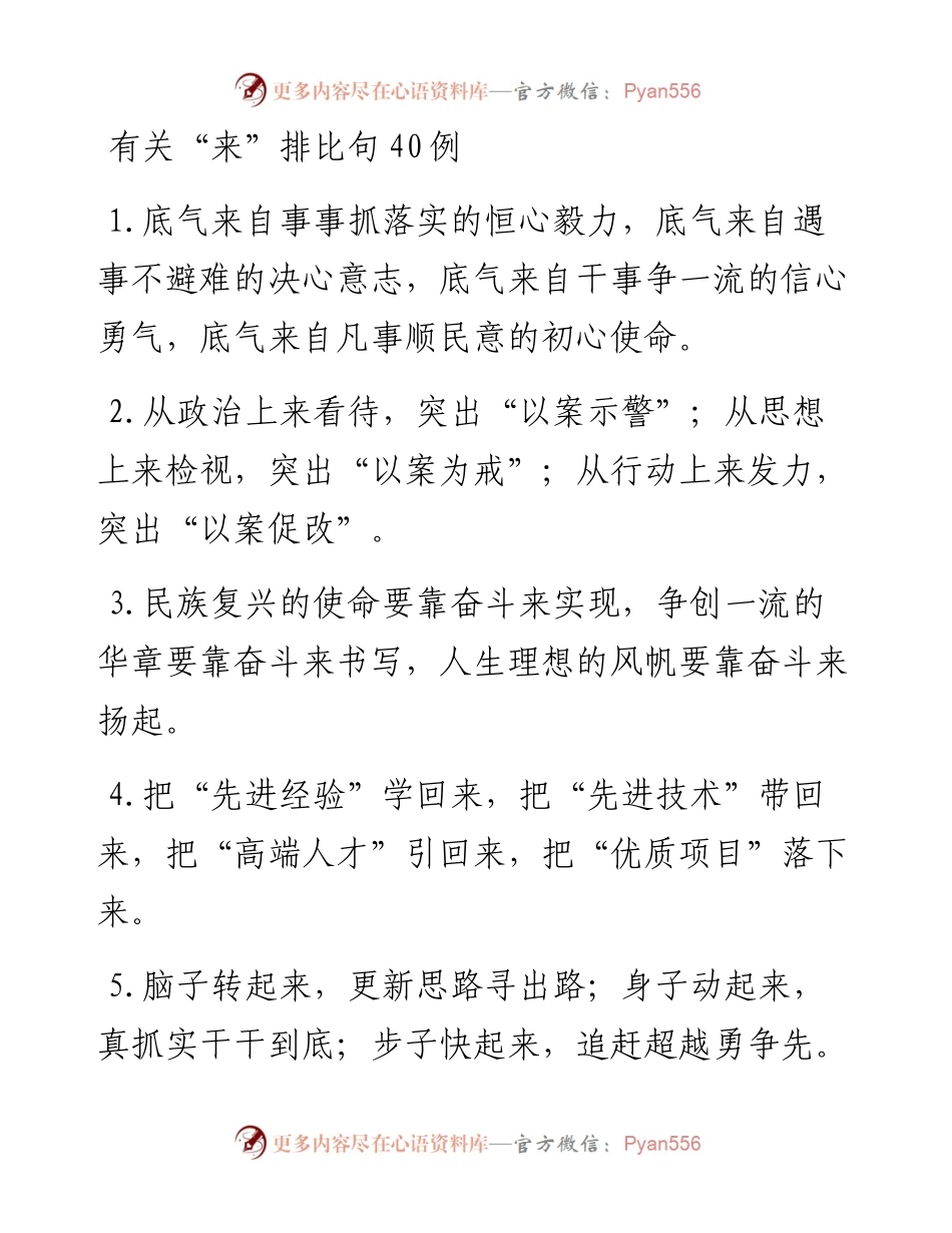 有关“来”排比句40例.docx_第1页