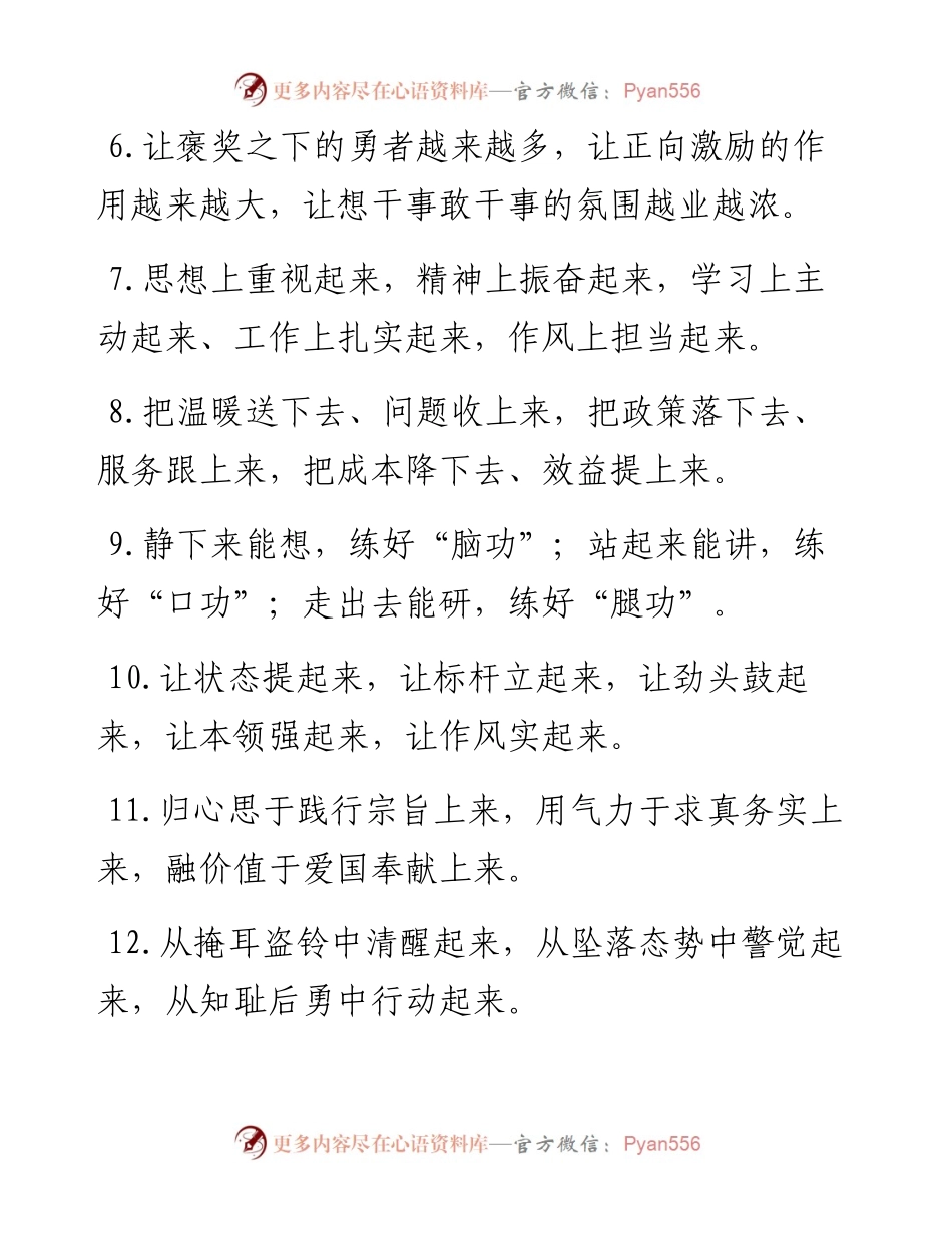 有关“来”排比句40例.docx_第2页