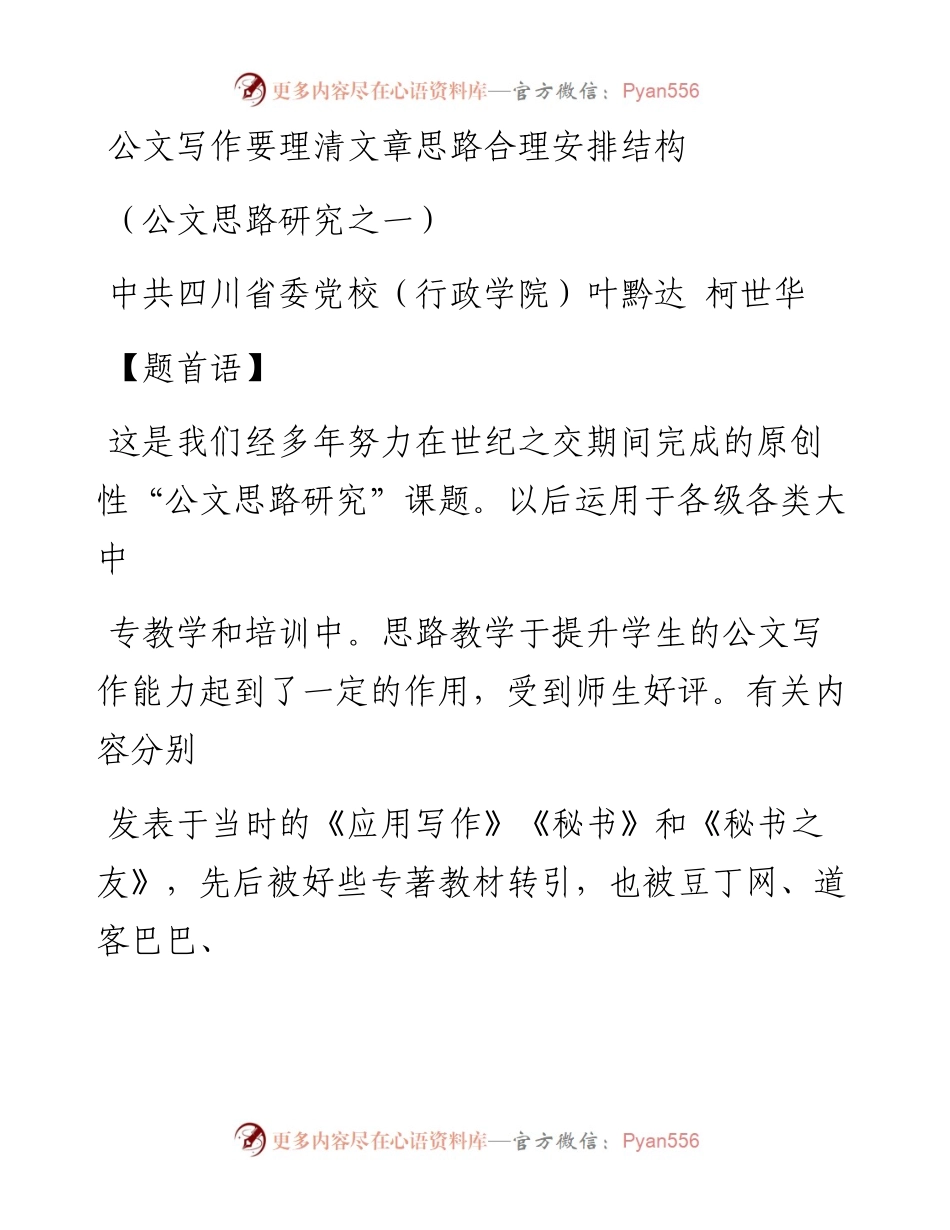 理清文章思路，合理安排结构.docx_第1页