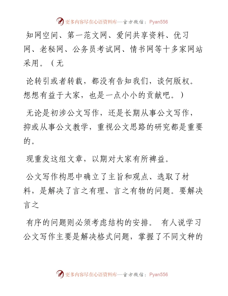 理清文章思路，合理安排结构.docx_第2页
