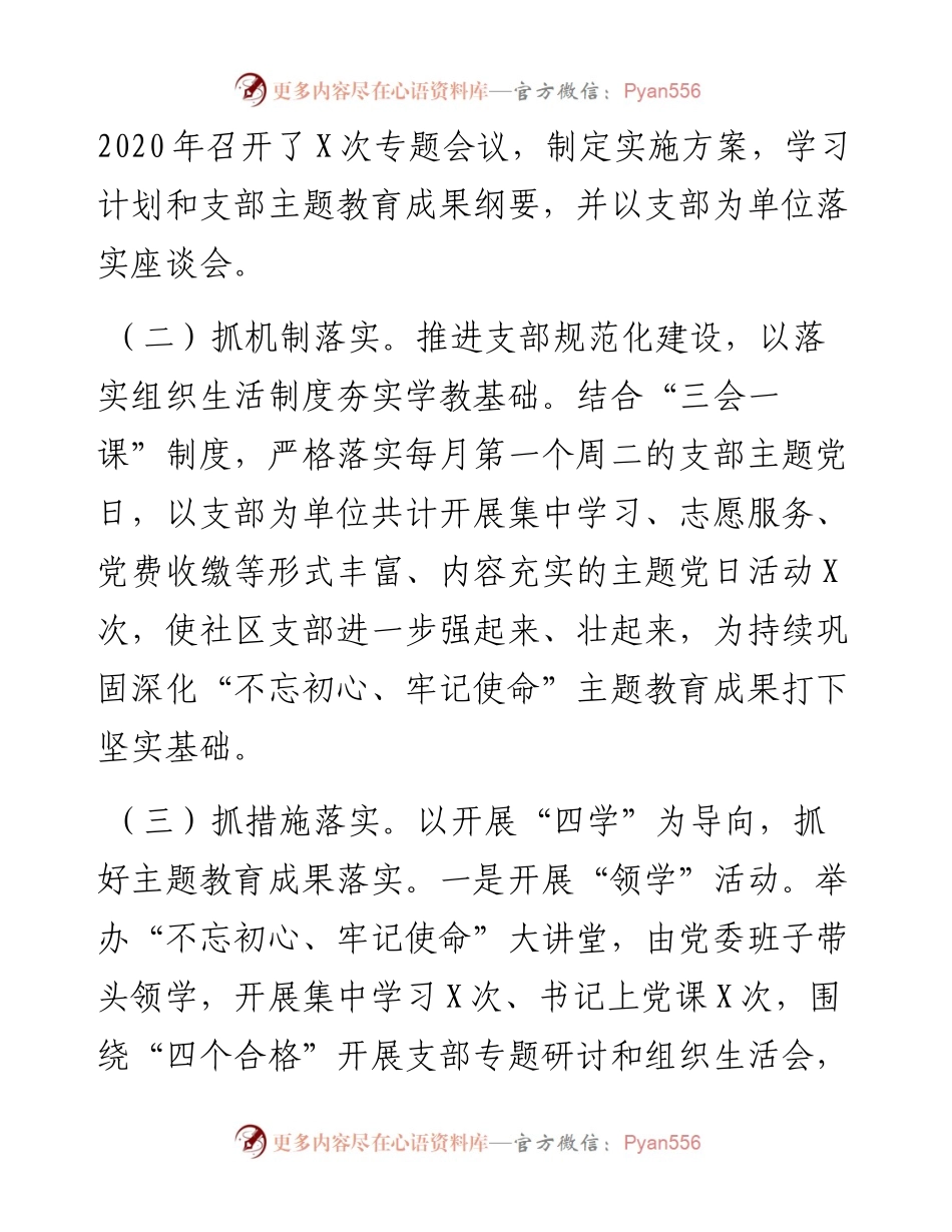 社区党建调研汇报材料.docx_第2页