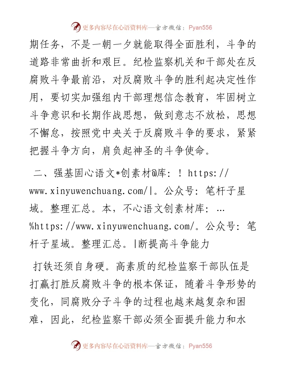 纪检干部研讨发言：切实发扬斗争精神坚定落实反腐要求.docx_第2页