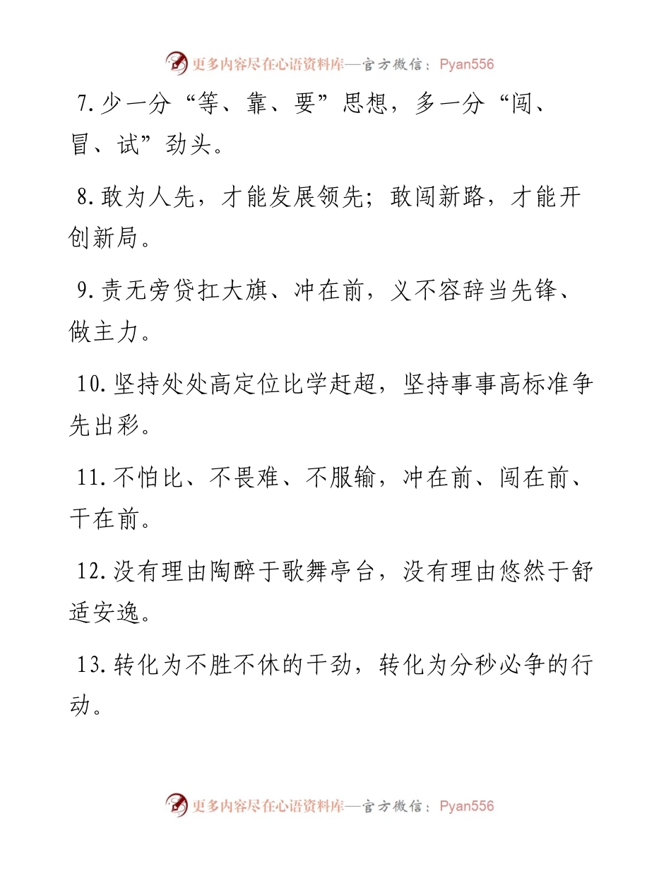 比学赶超类过渡句50例 (3).docx_第2页