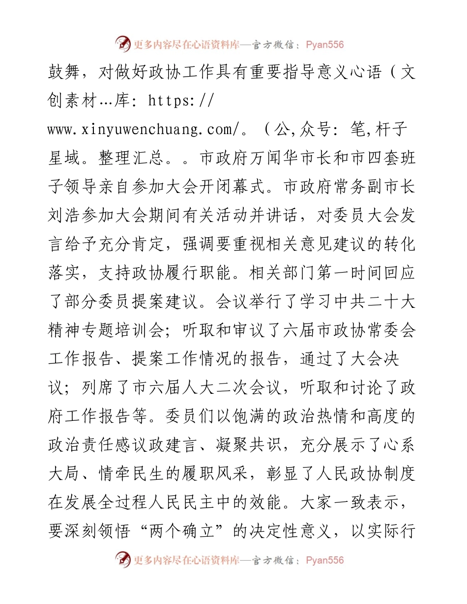 泰州市政协主席卢佩民在市政协六届二次会议闭幕式上的讲话（20230108）.docx_第2页