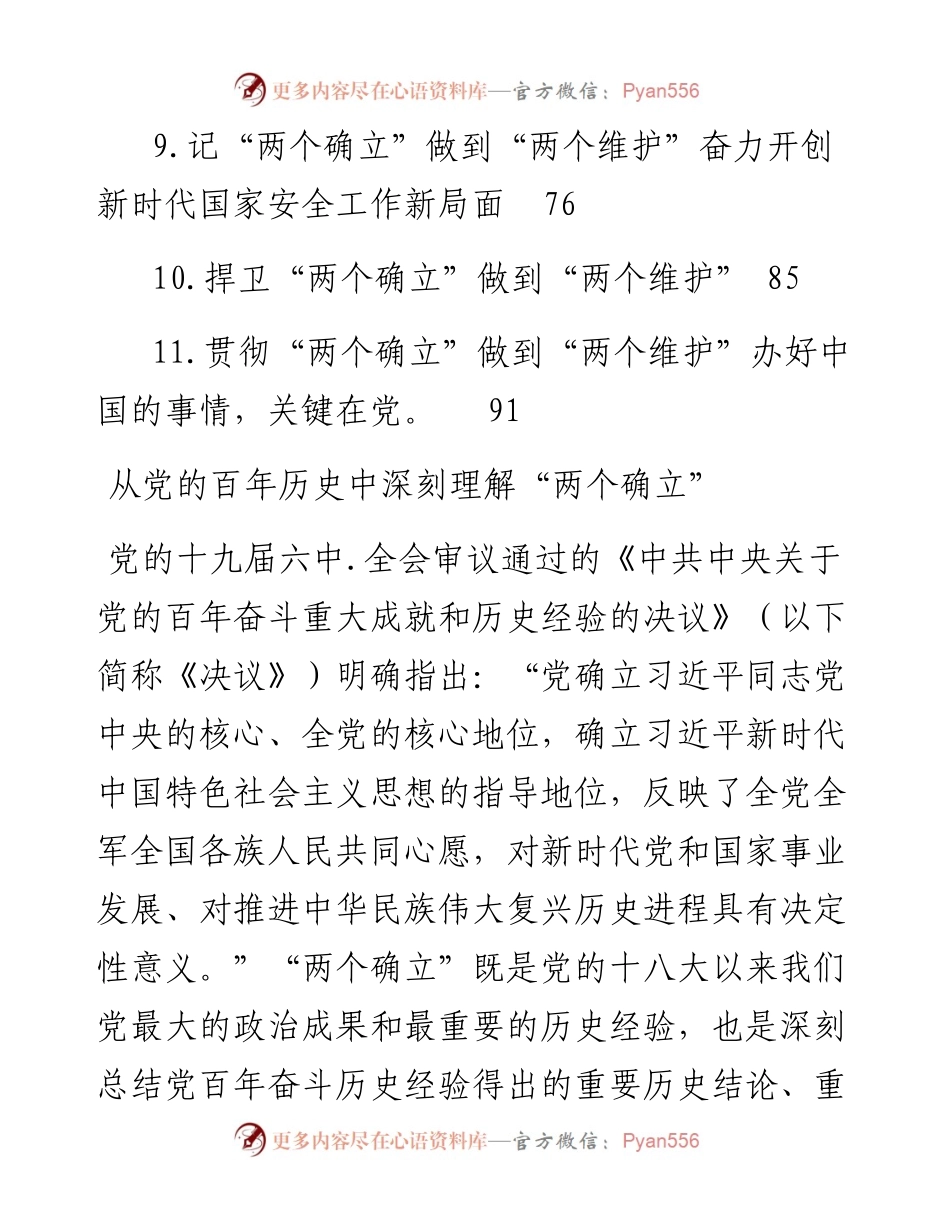 文汇系列4453--“两个确立”主题党课讲稿汇编（11篇）.docx_第2页