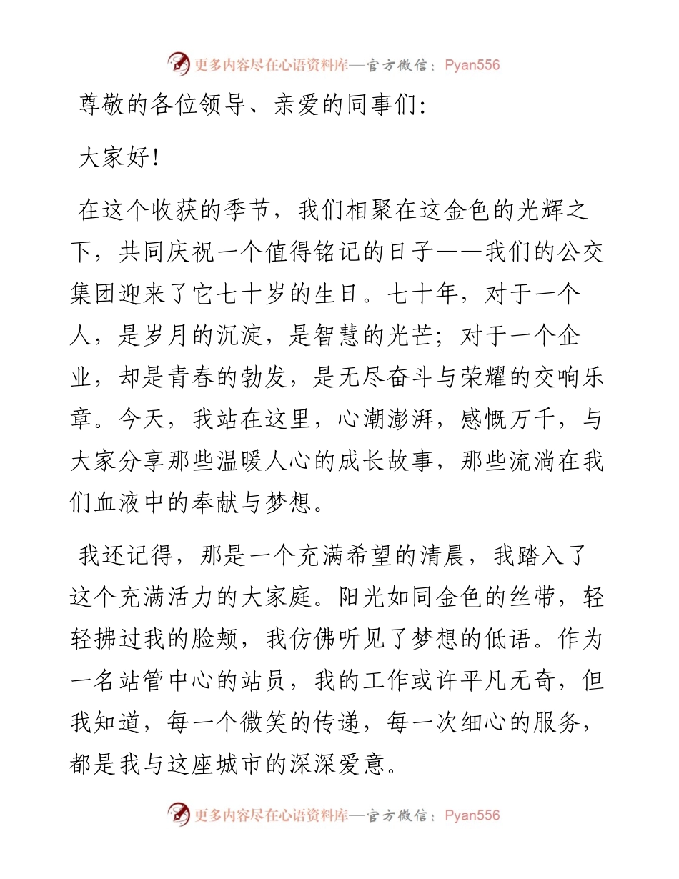 某集团70周年演讲稿.docx_第1页