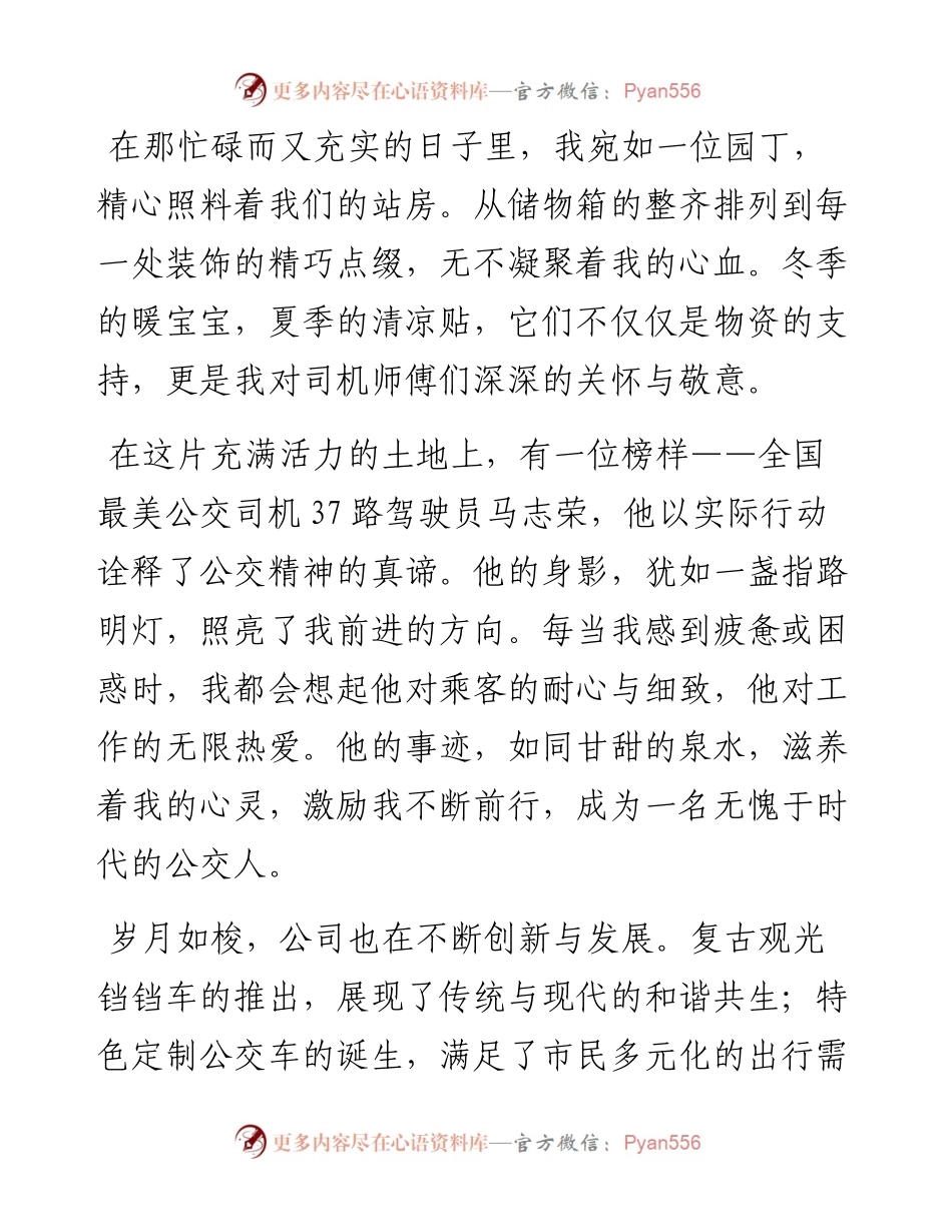 某集团70周年演讲稿.docx_第2页