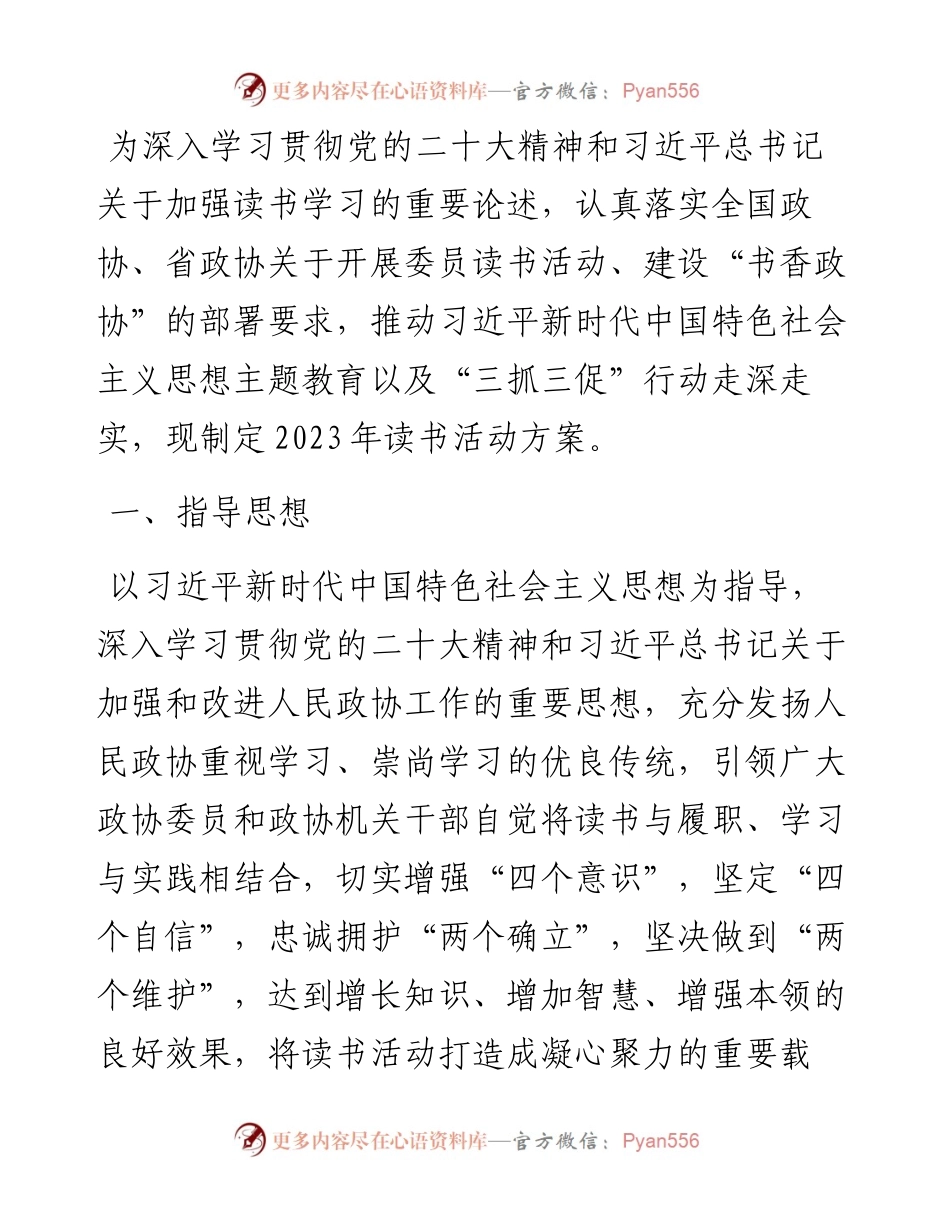 某市政协读书活动方案.docx_第1页
