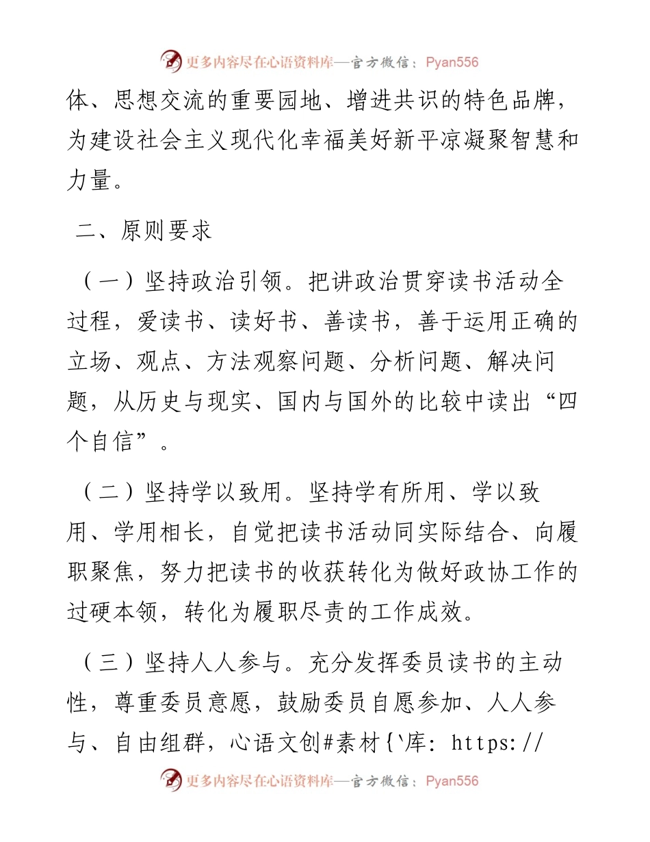 某市政协读书活动方案.docx_第2页