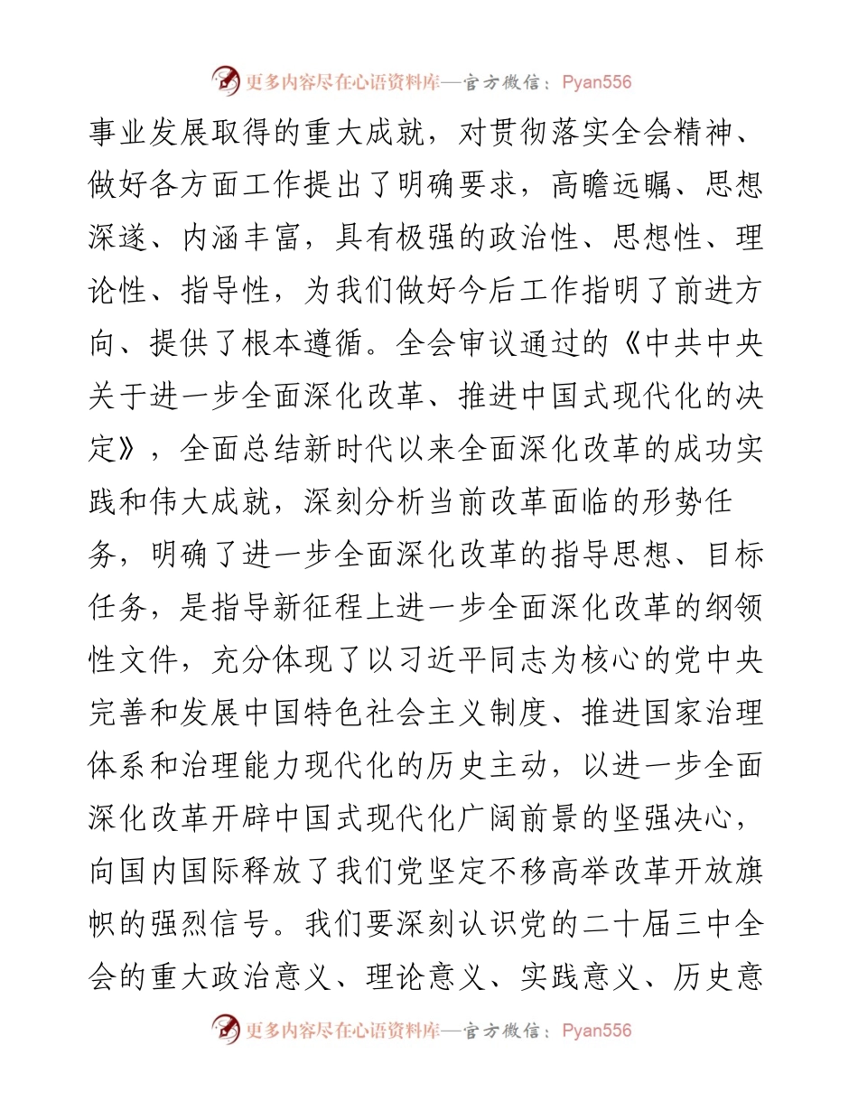 某县委常委、副县长在全县传达学习党的二十届三中全会精神会议上的发言.docx_第2页