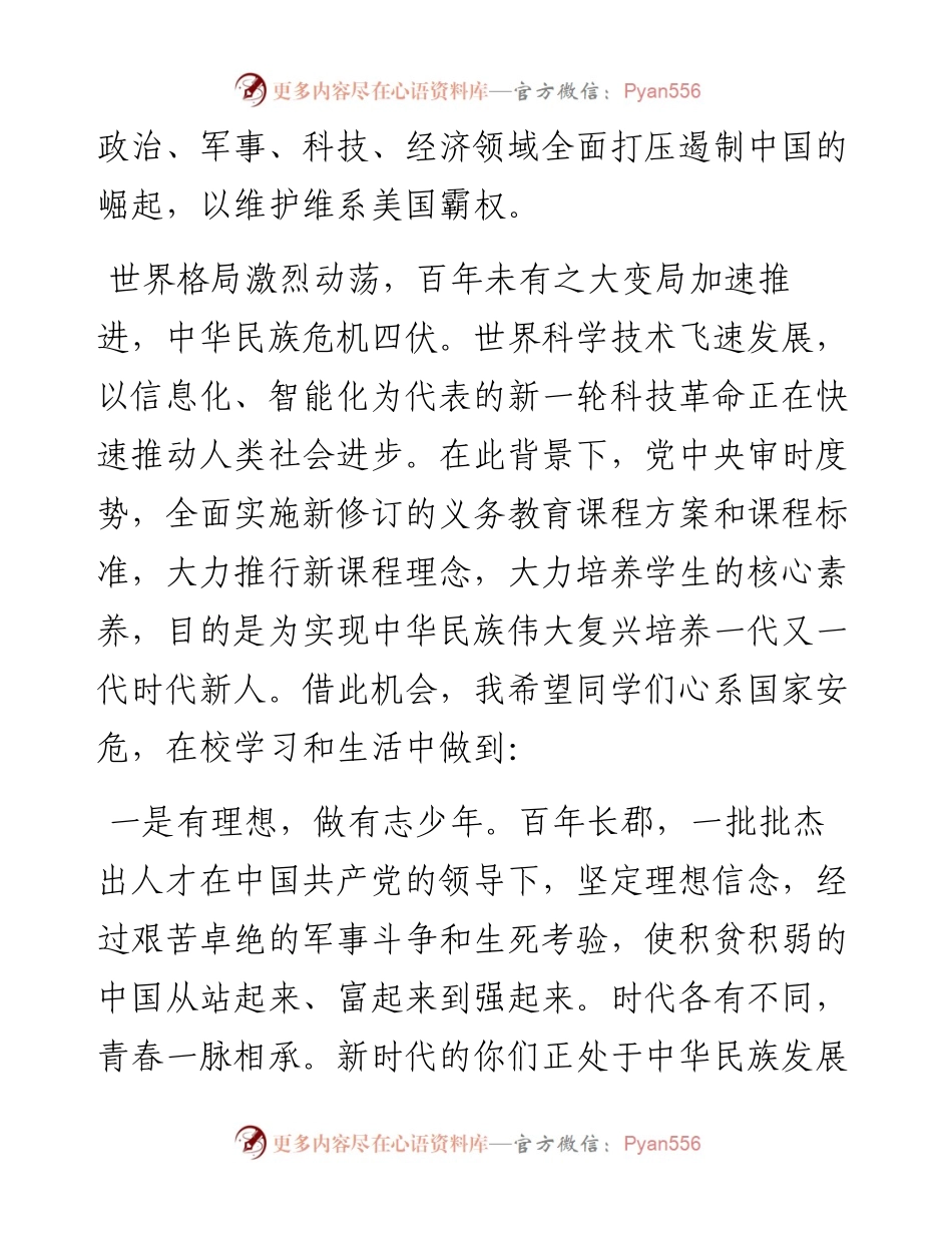 校长在下学期开学典礼上的讲话.docx_第2页