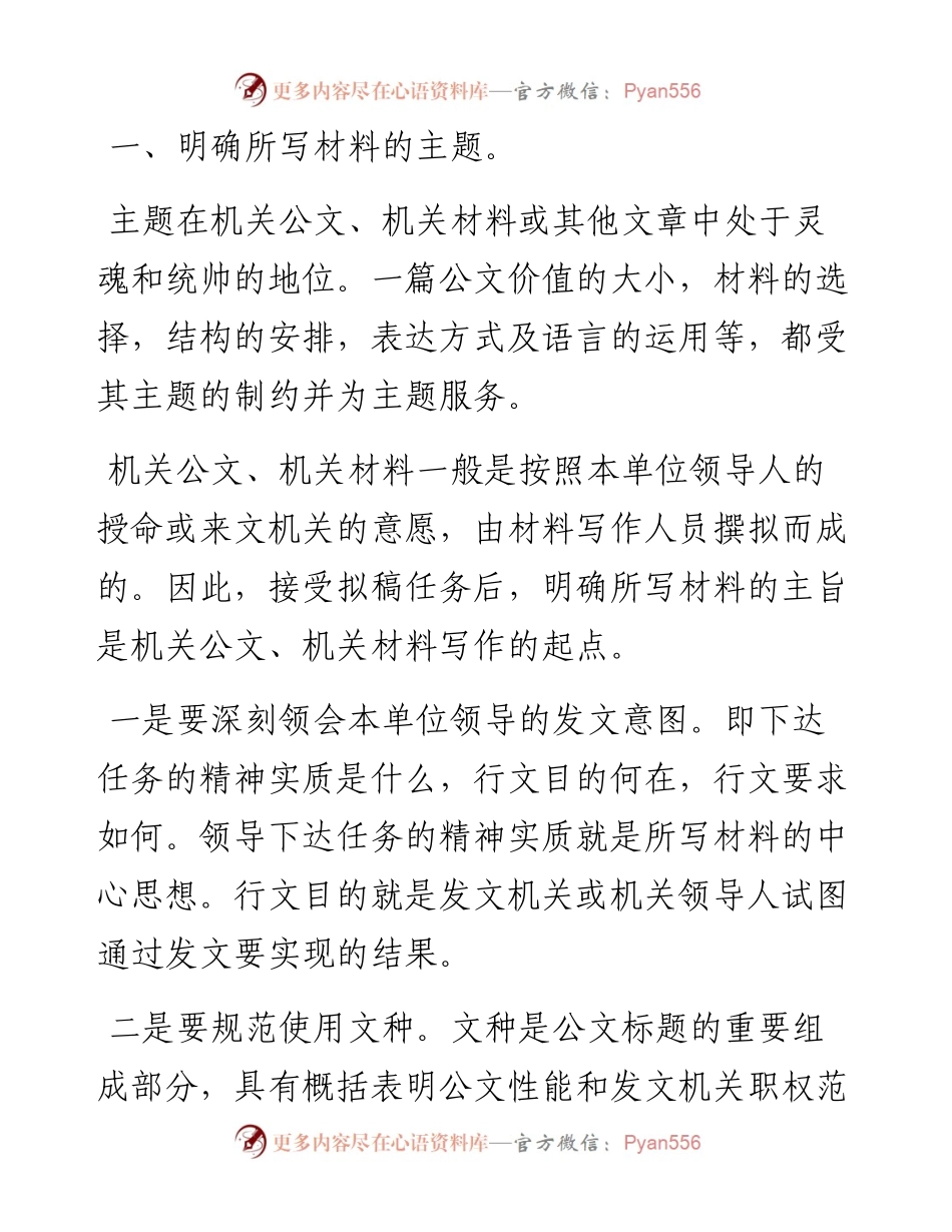 机关公文写作步骤.docx_第1页