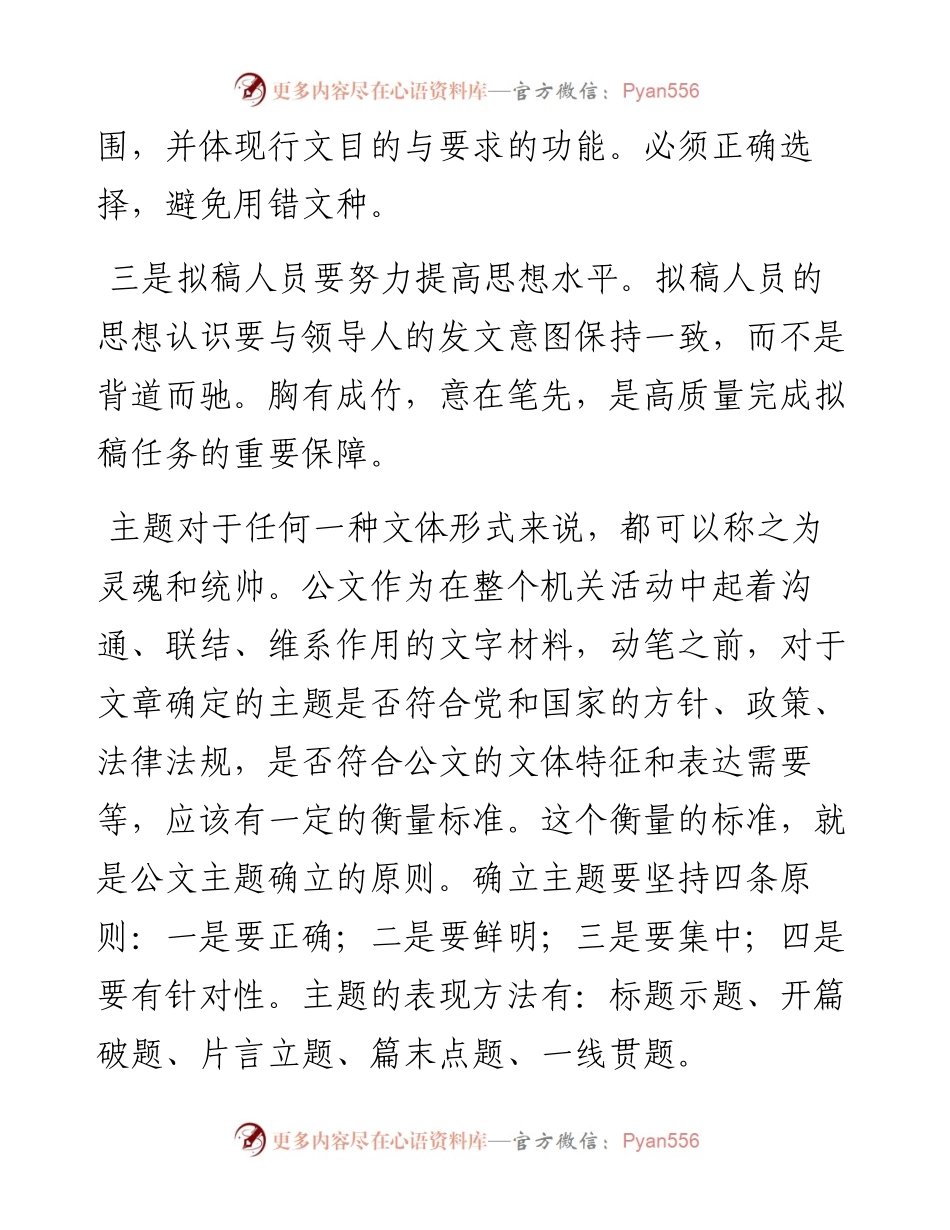 机关公文写作步骤.docx_第2页