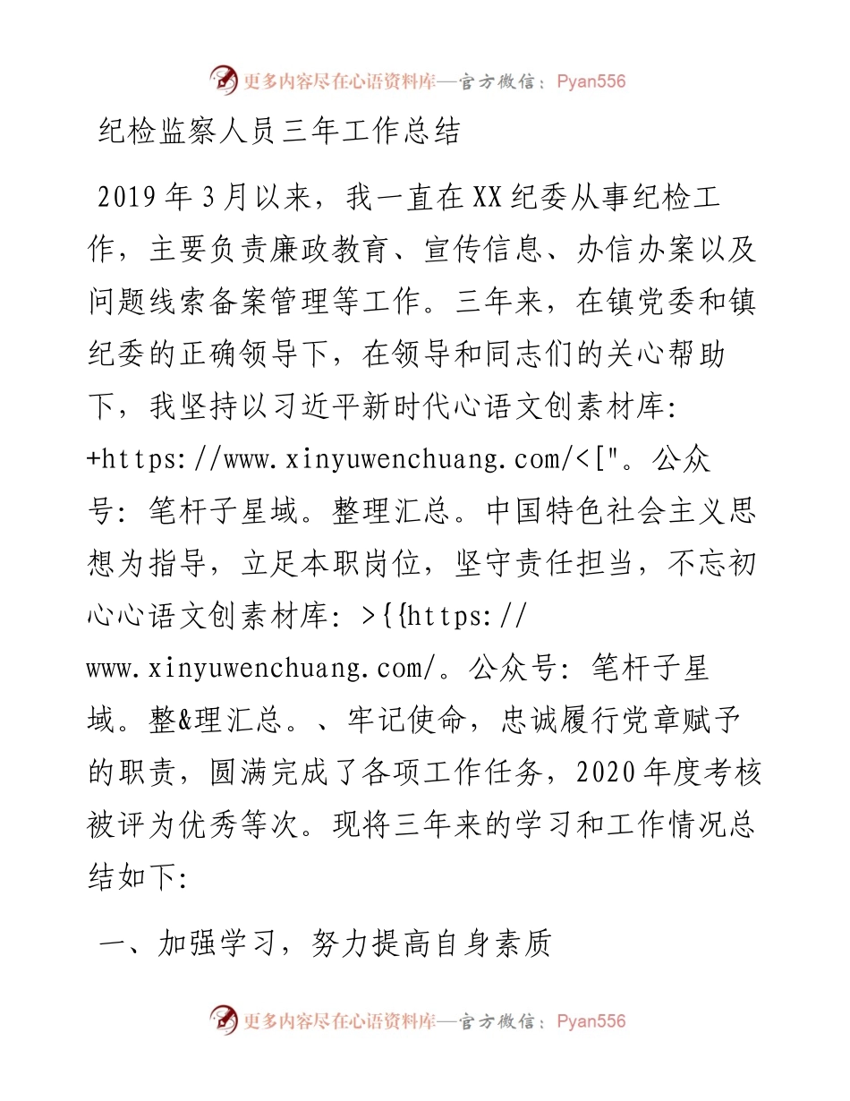 纪检监察人员三年工作总结.docx_第1页