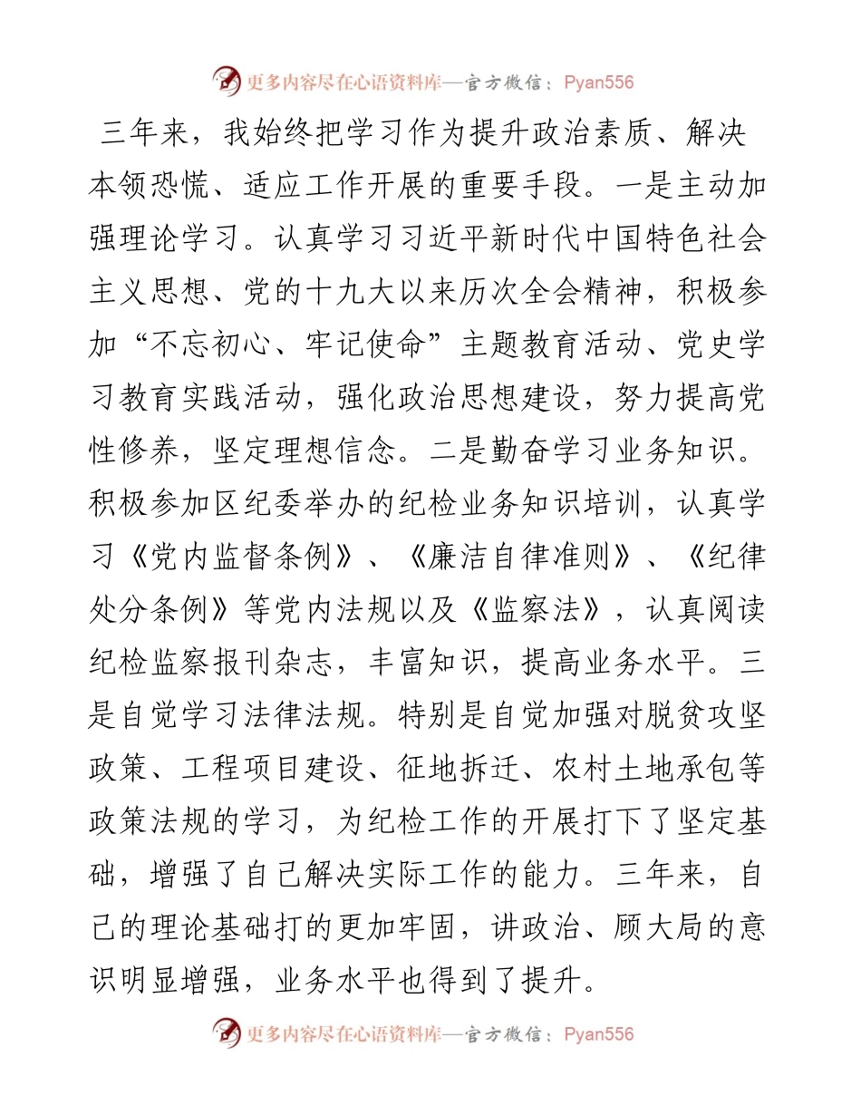 纪检监察人员三年工作总结.docx_第2页