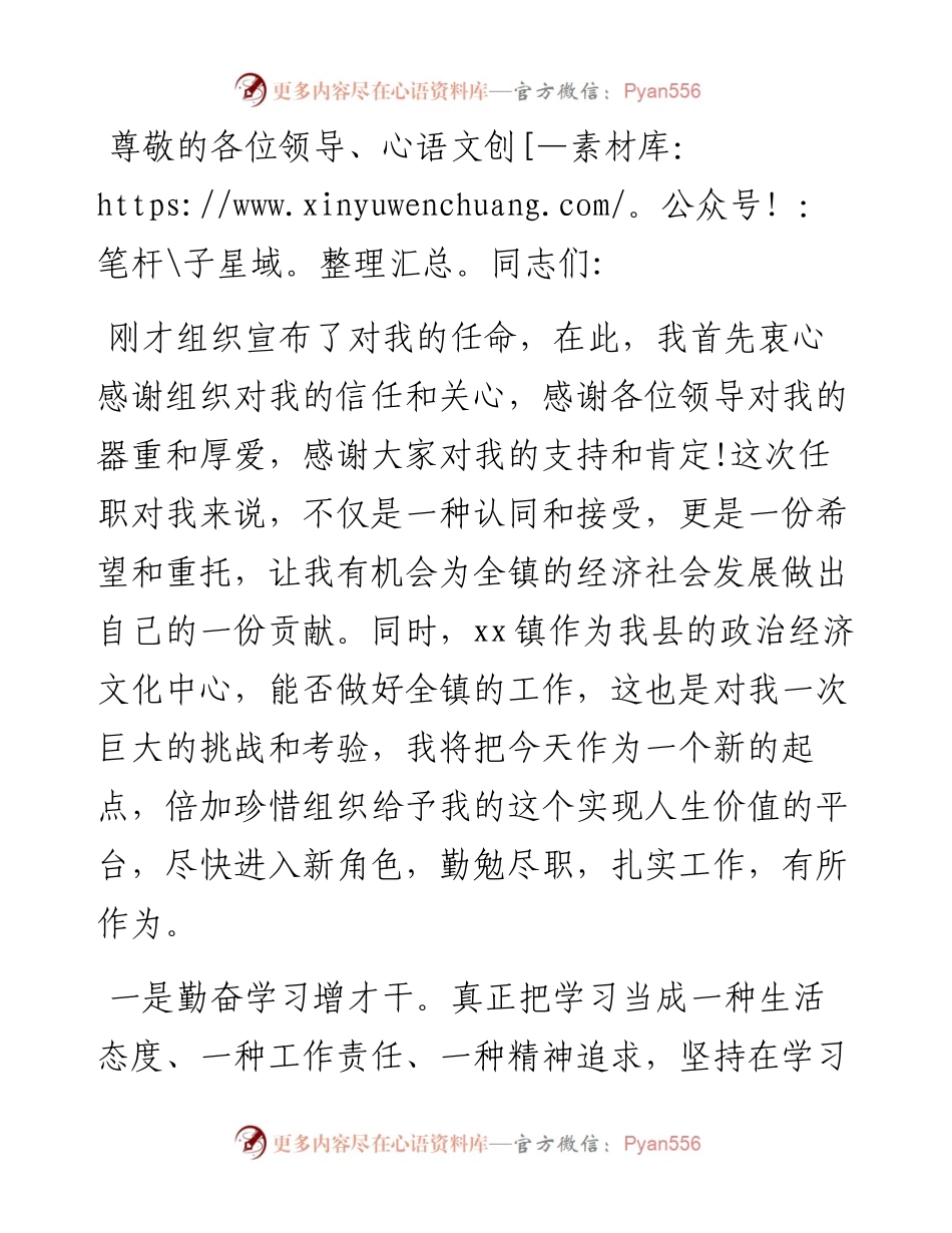 新提拔镇长就任表态发言.docx_第1页