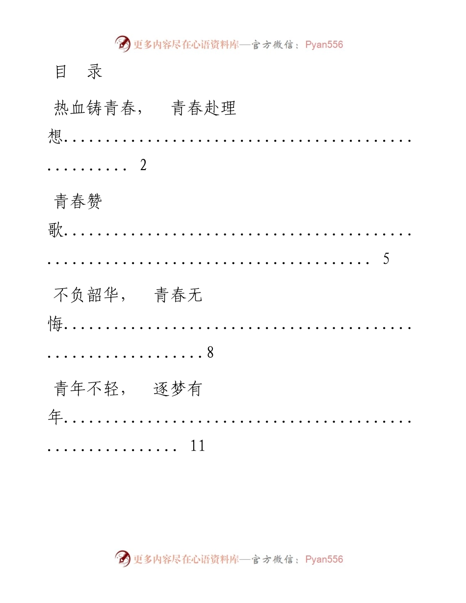 文汇系列3710--医院系统世界读书日“读书月”演讲材料汇编（10篇）.docx_第1页