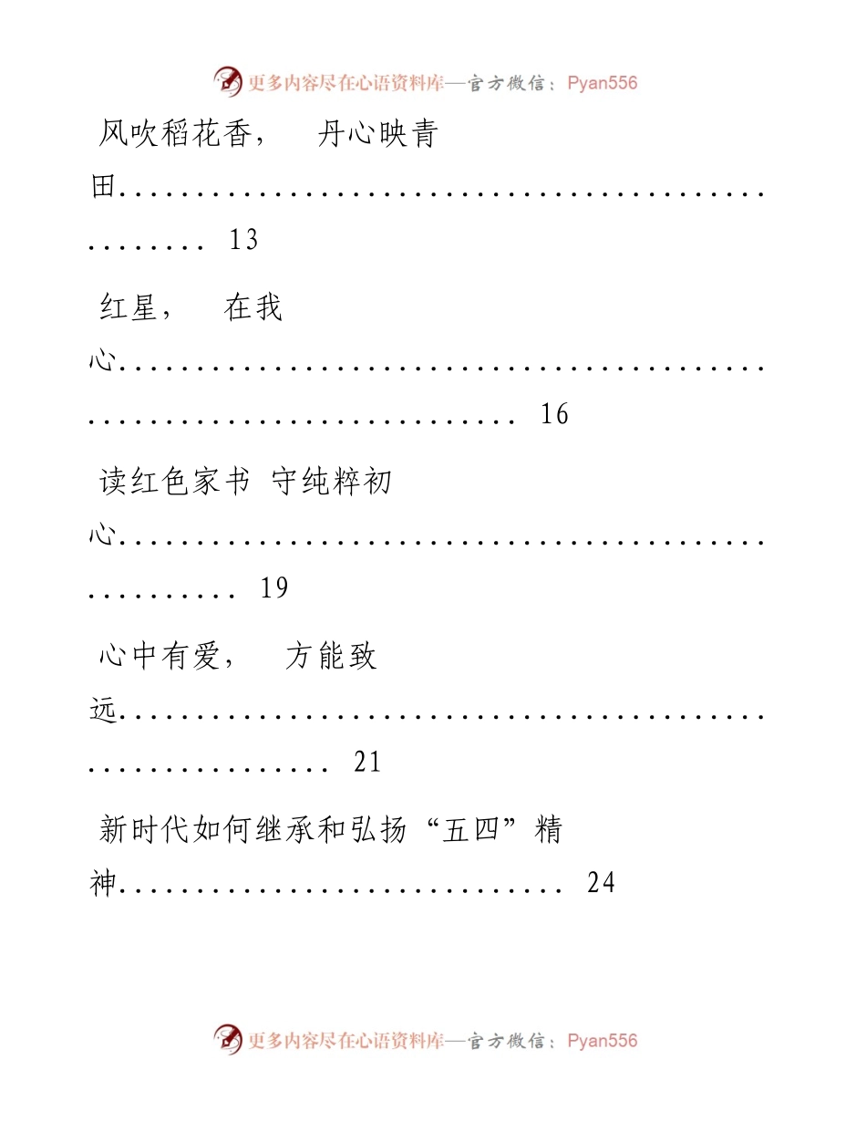 文汇系列3710--医院系统世界读书日“读书月”演讲材料汇编（10篇）.docx_第2页