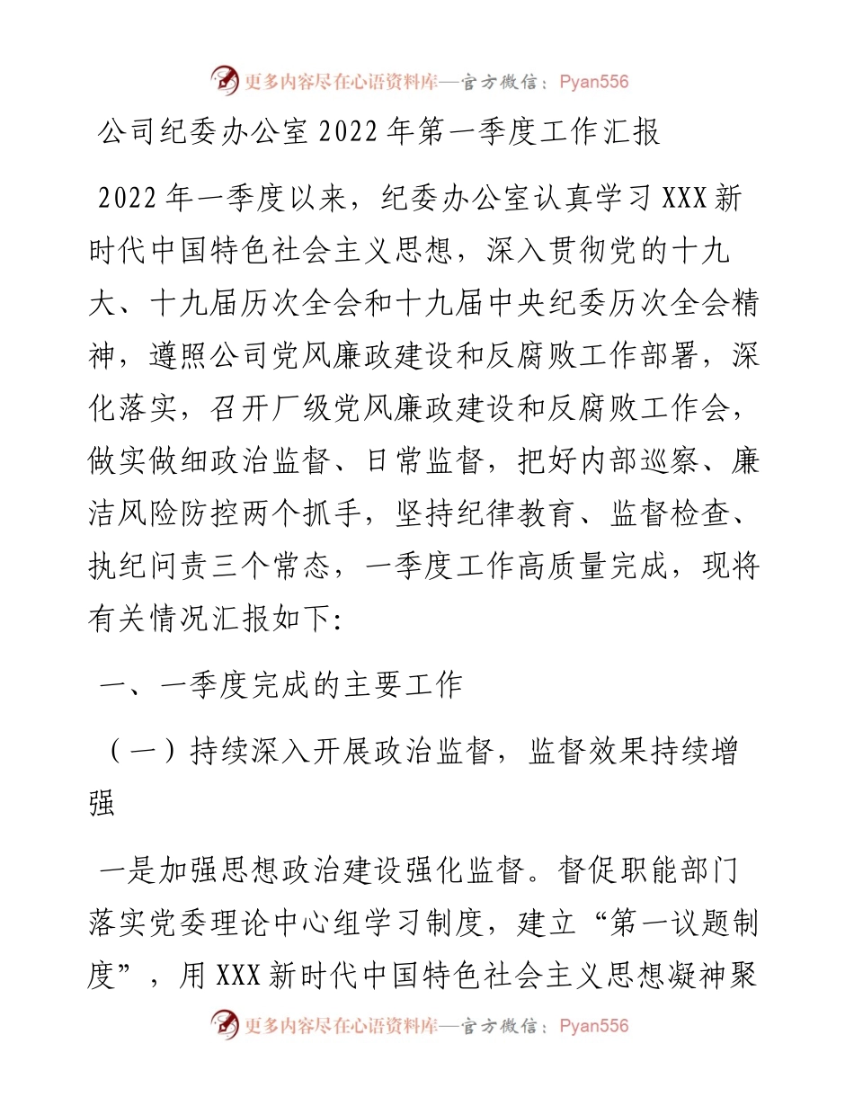纪委第一季度工作汇报.docx_第1页