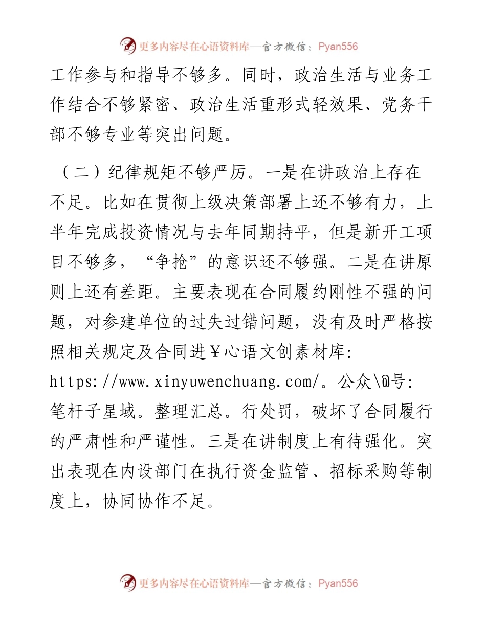 某单位政治生态建设情况汇报.docx_第2页