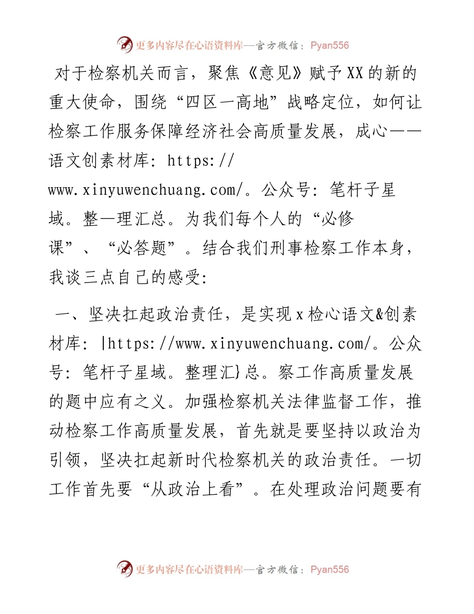 检察院工作人员学习X文件精神心得体会.docx_第1页