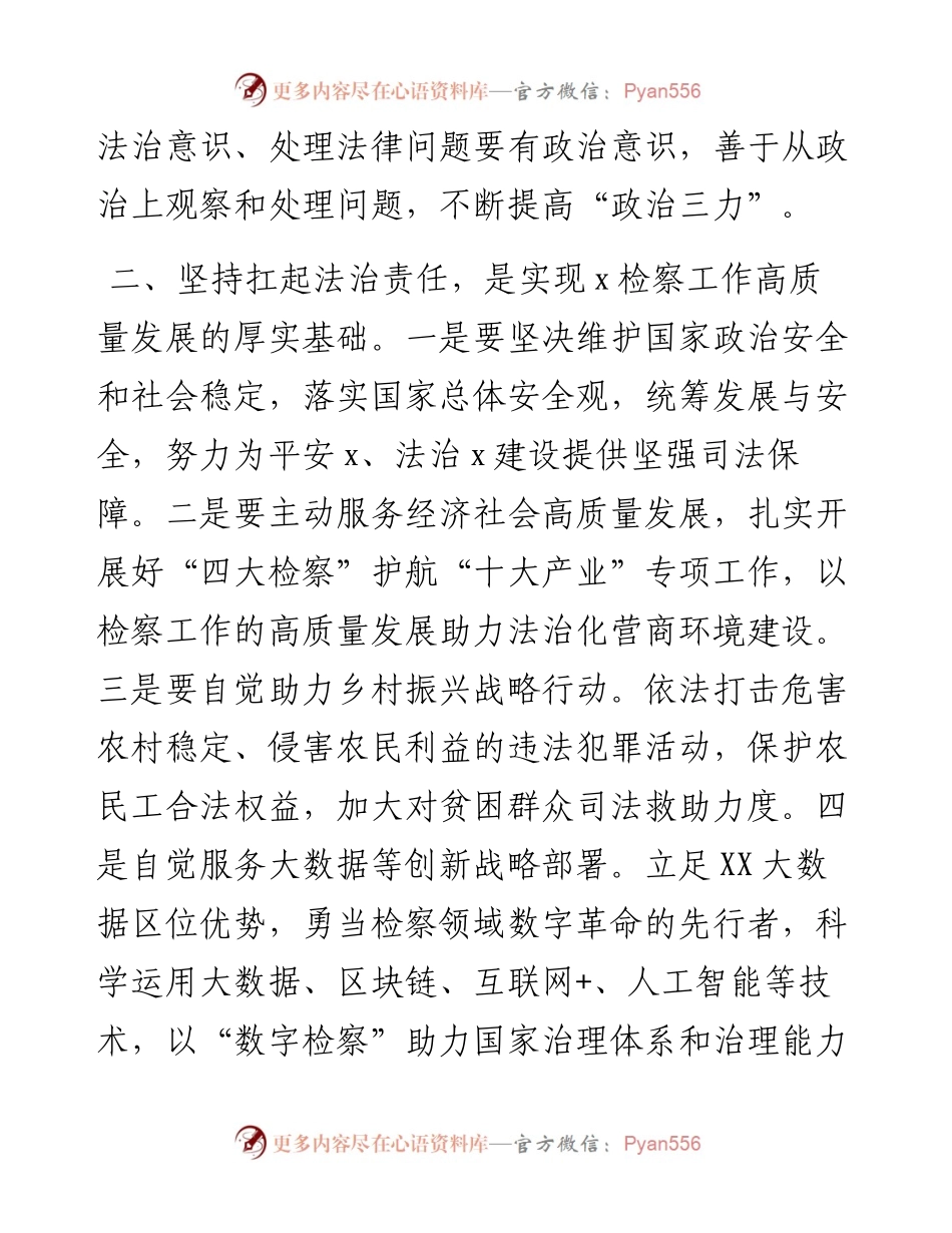 检察院工作人员学习X文件精神心得体会.docx_第2页