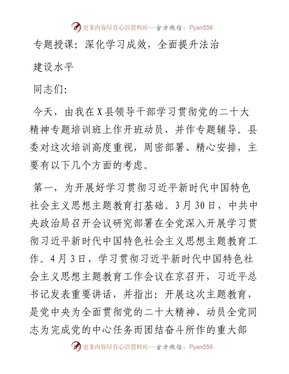 深化学习成效，全面提升法治建设水平.docx_第1页
