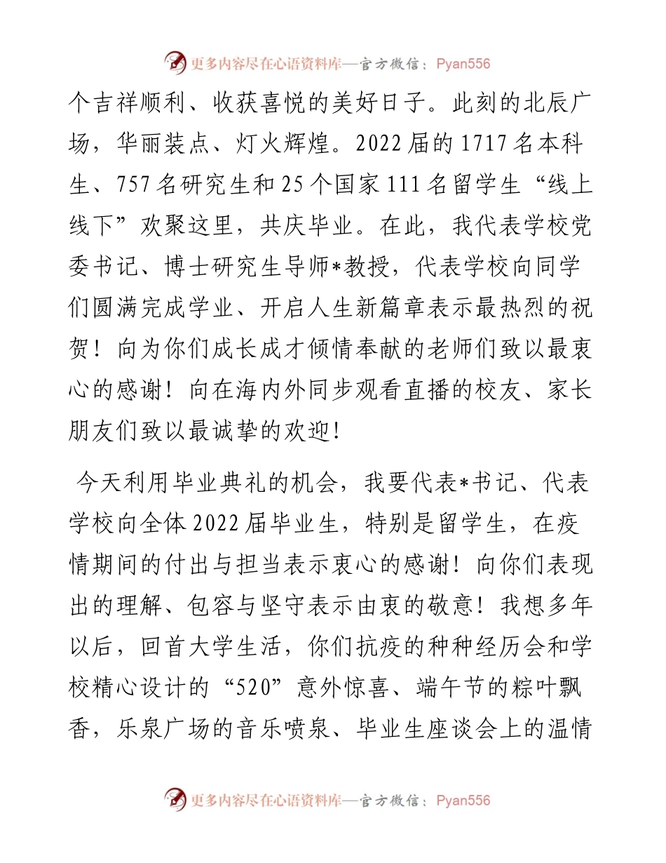 文汇系列4428--在届学生毕业典礼暨学位授予仪式上的讲话汇编.docx_第2页