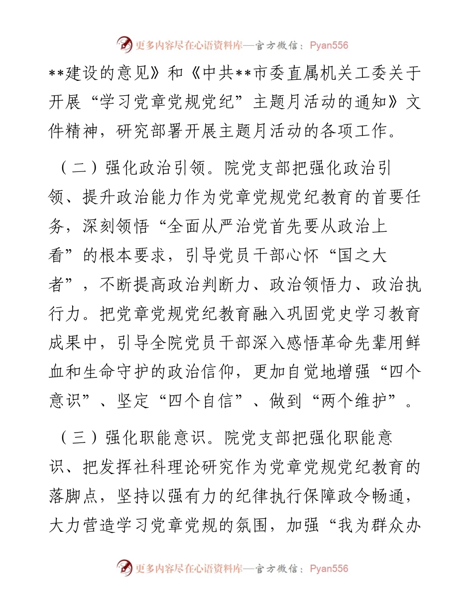 社科院关于开展“学习党章党规党纪”主题月活动情况的报告.docx_第2页