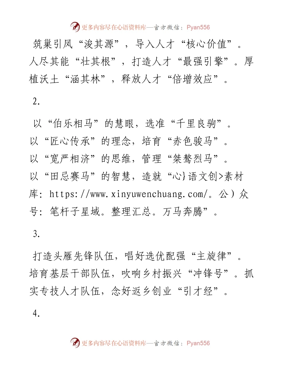 组织工作公文写作素材.docx_第2页