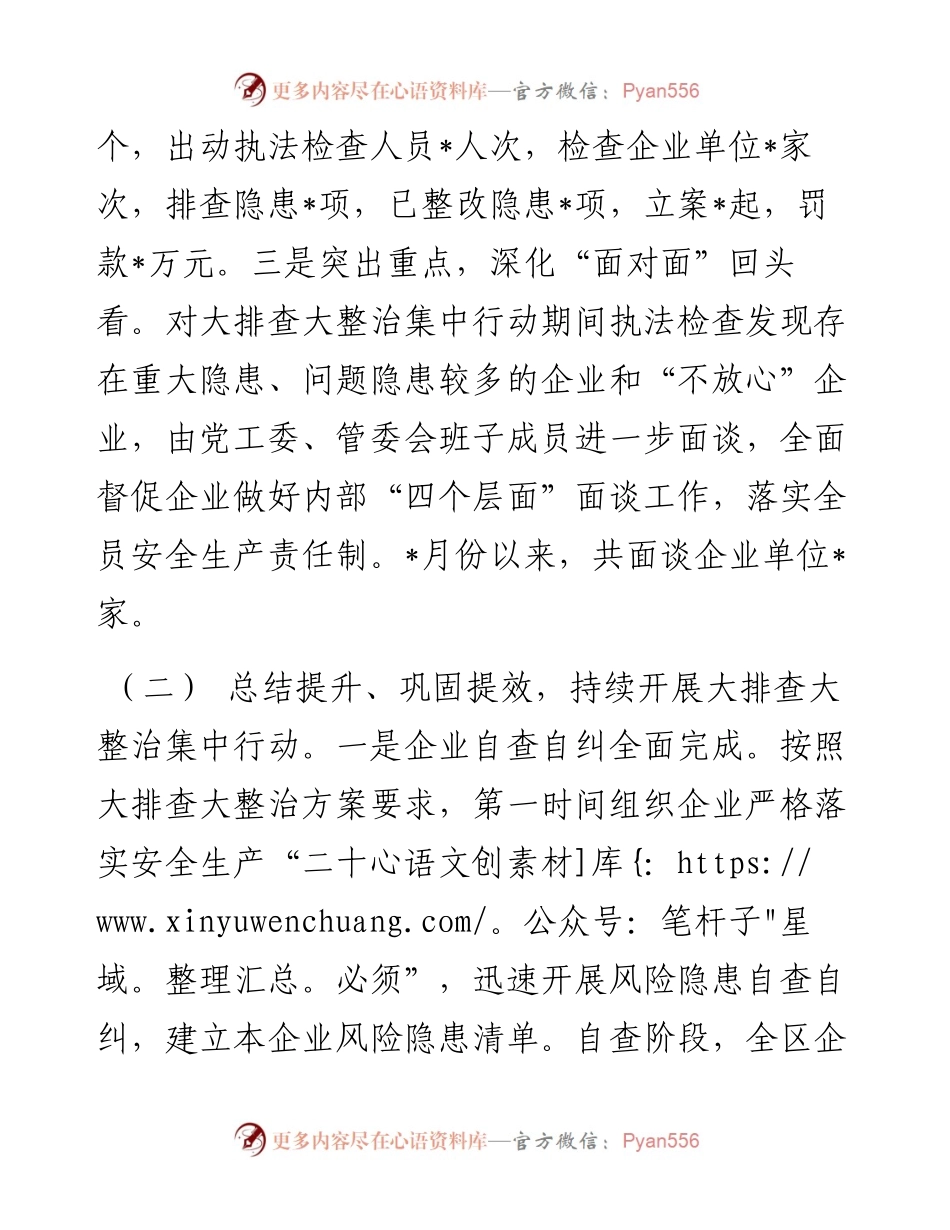 某区安全生产工作情况汇报提纲.docx_第2页