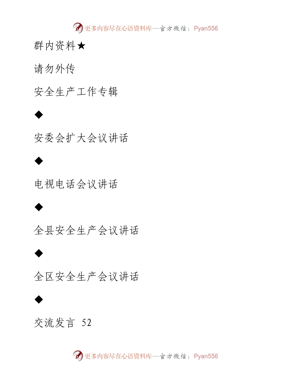 第52期——安全生产工作专辑(1).docx_第1页