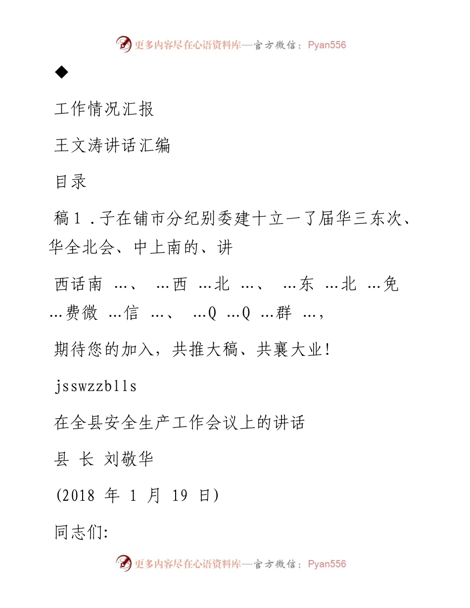 第52期——安全生产工作专辑(1).docx_第2页