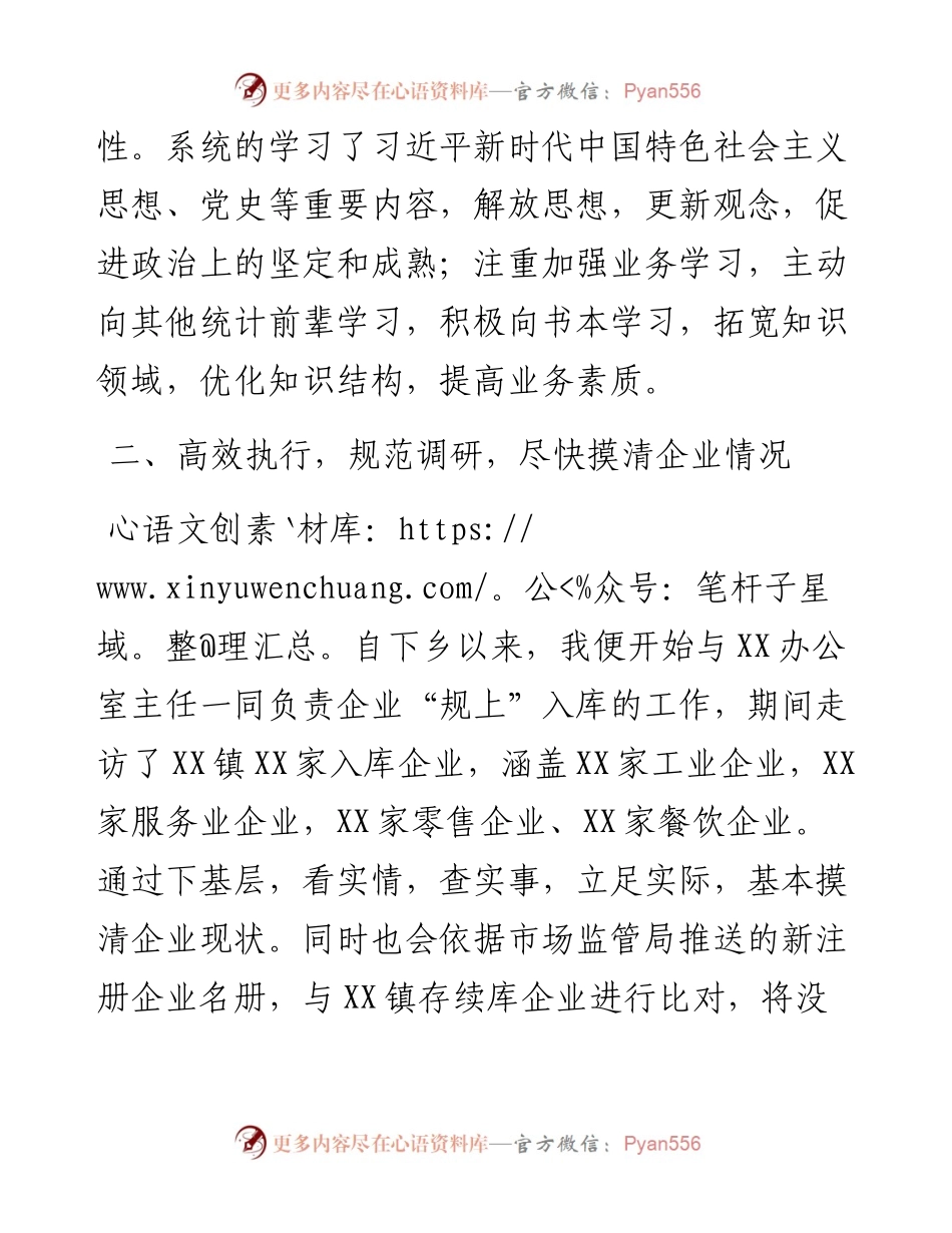 新进人员个人工作总结.docx_第2页