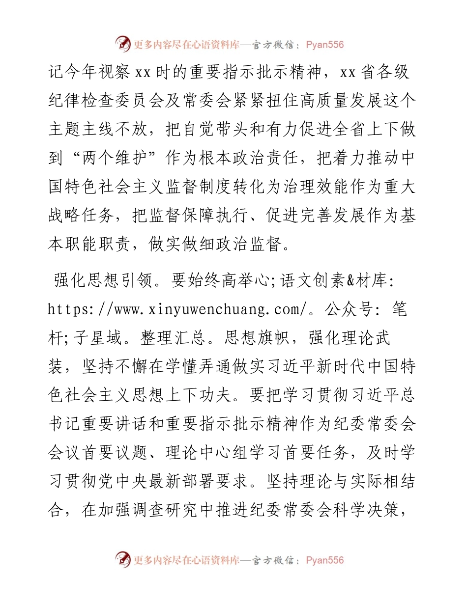 纪委书记、监委主任：发挥纪检监察组织作用和系统优势.docx_第2页